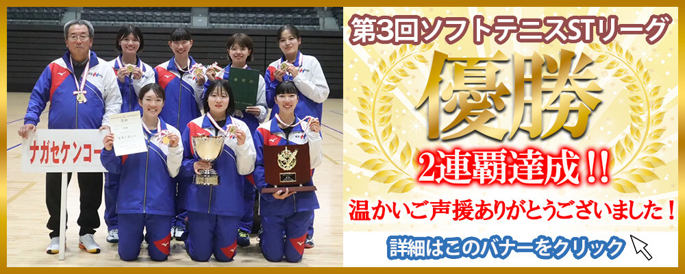 2025STリーグ優勝