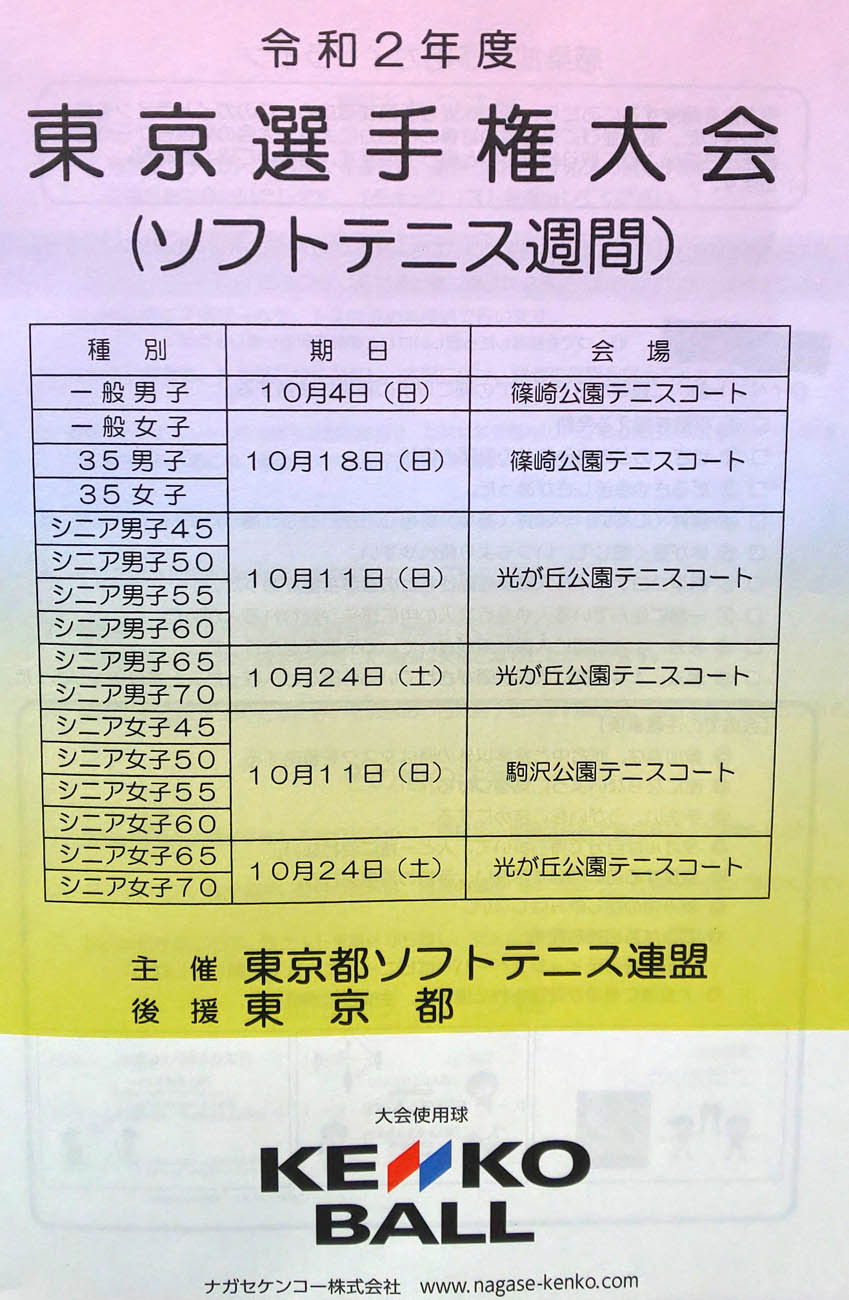 00令和2年度東京選手権プログラム（10月18日）.JPG