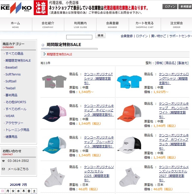 0706期間限定SALE.jpg