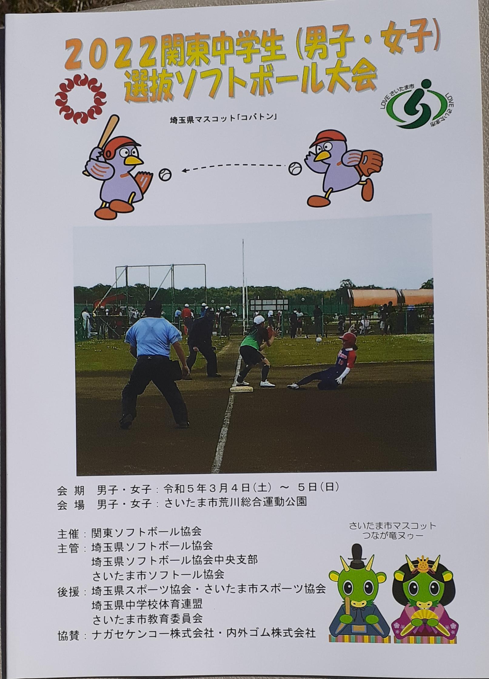 第33回関東中学生選抜ソフトボール大会