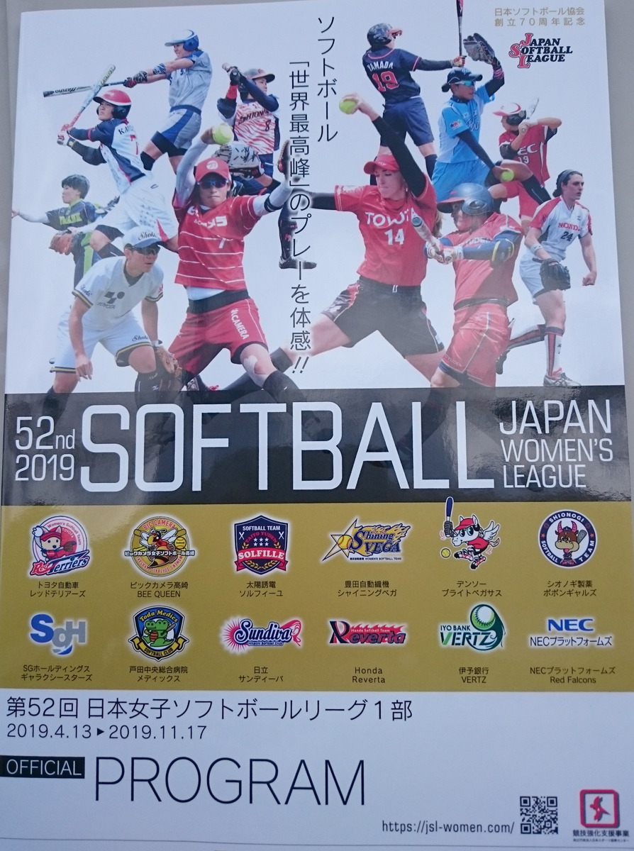 1)2019日本リーグ諫早大会プログラム.JPG