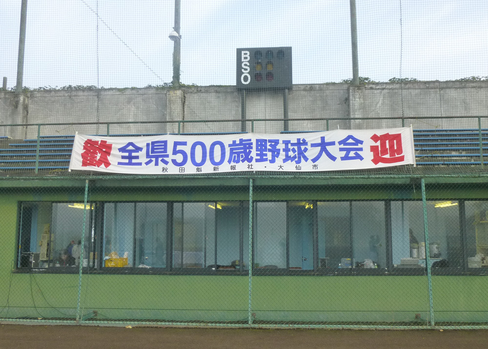 1全県５００歳野球大会.JPG