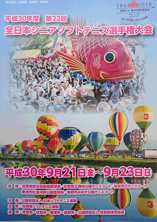 1第全日本真意亜ソフトテニス選手権大会プログラム.JPG