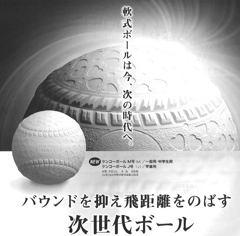 第18回全国中学生都道府県対抗野球大会in伊豆