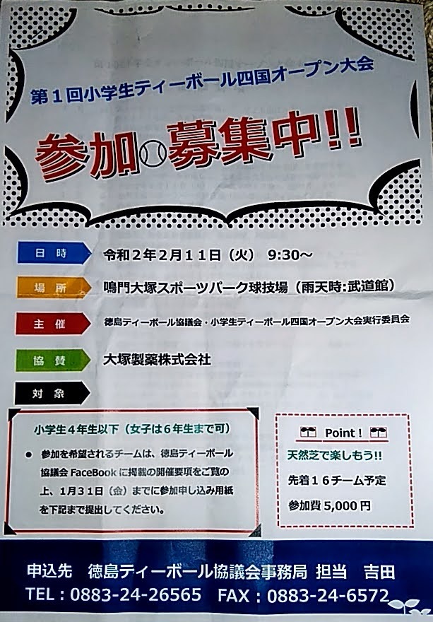 20200211_第1回小学生ティーボール四国オープン大会.jpg
