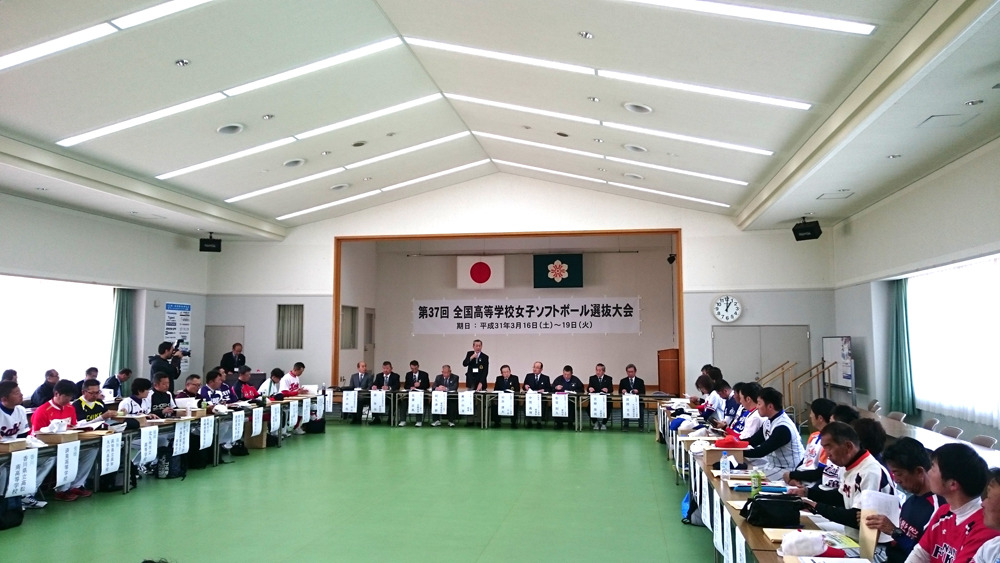 全国高等学校女子ソフトボール選抜大会