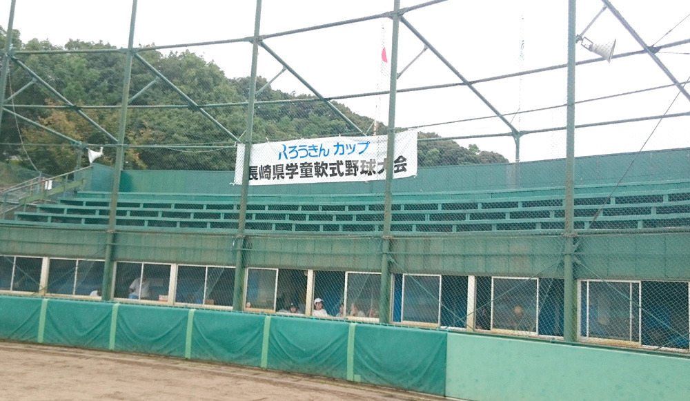 ろうきんカップ長崎県学童軟式野球大会