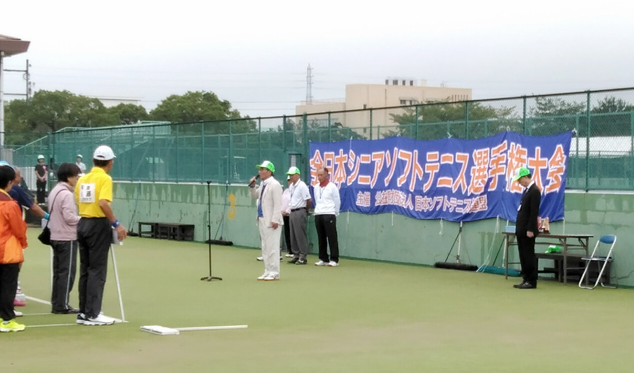 全日本シニアソフトテニス選手権大会