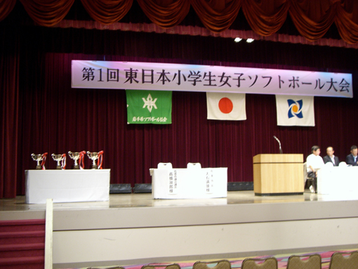 第1回東日本小学生女子ソフトボール大会
