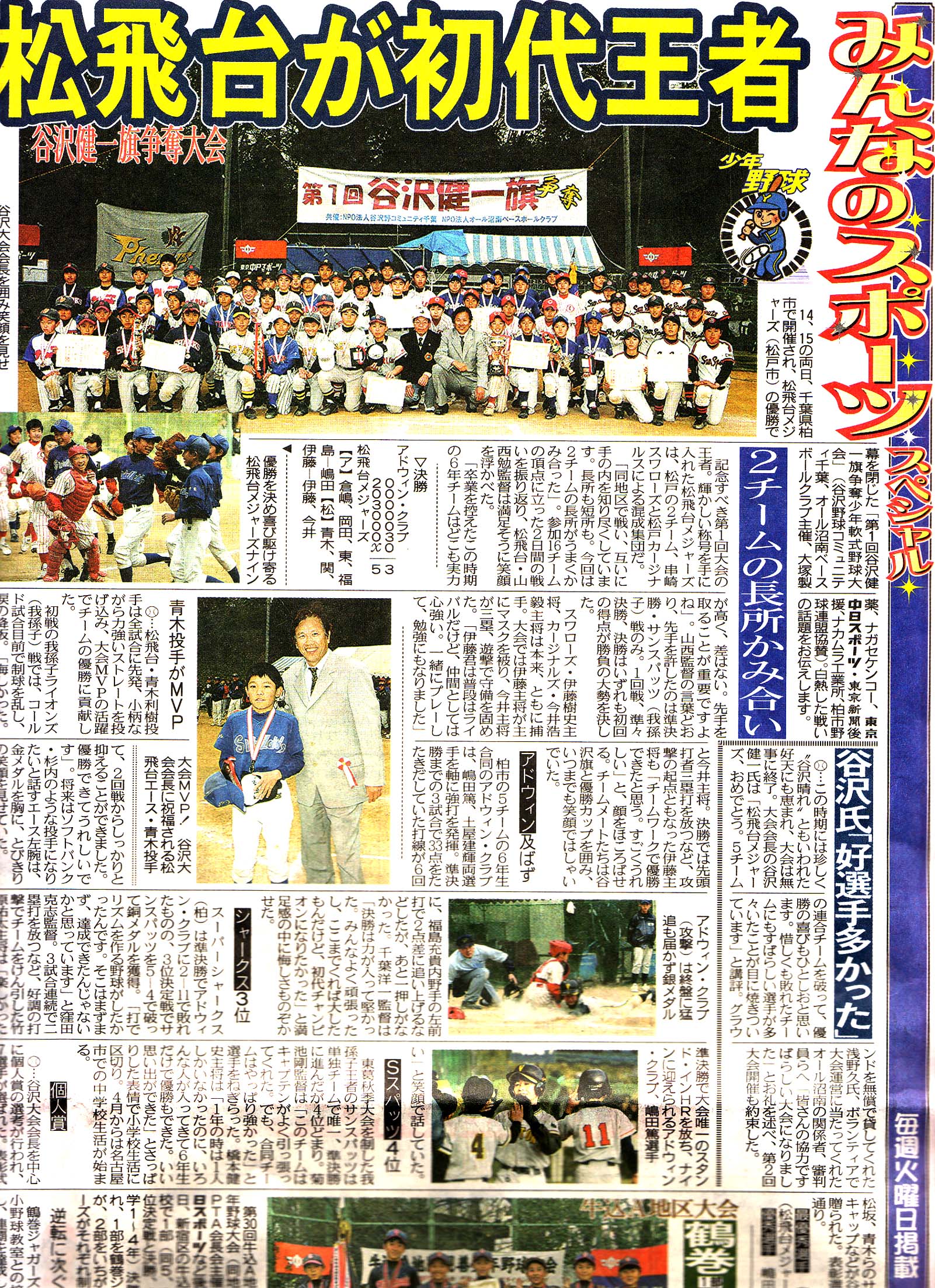 第1回谷沢健一旗争奪少年軟式野球大会