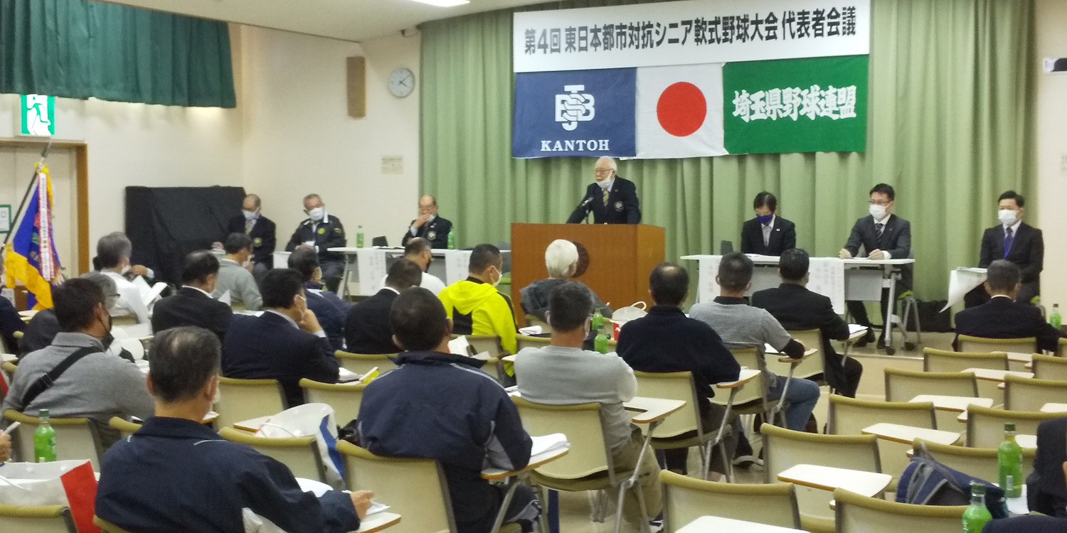 東日本都市対抗シニア軟式野球大会