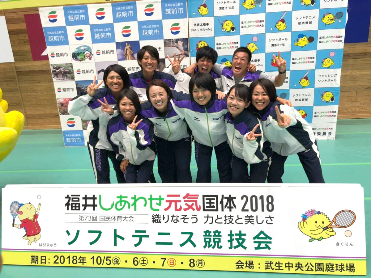 国民体育大会ソフトテニス競技　東京都優勝