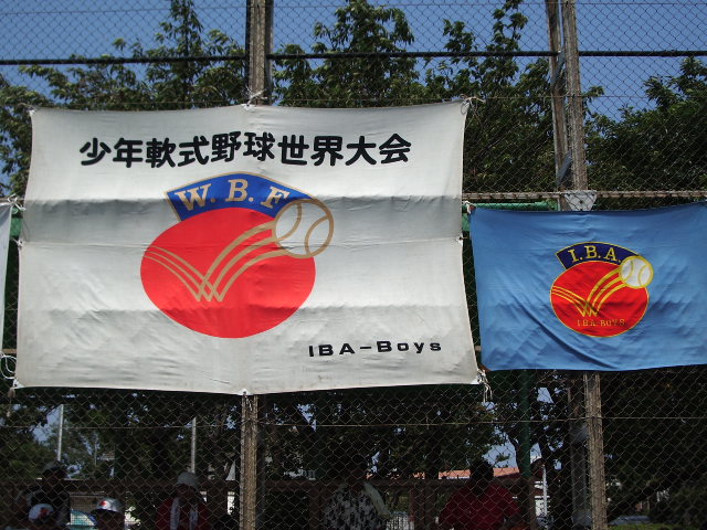 2012年　第30回記念　少年軟式野球世界大会