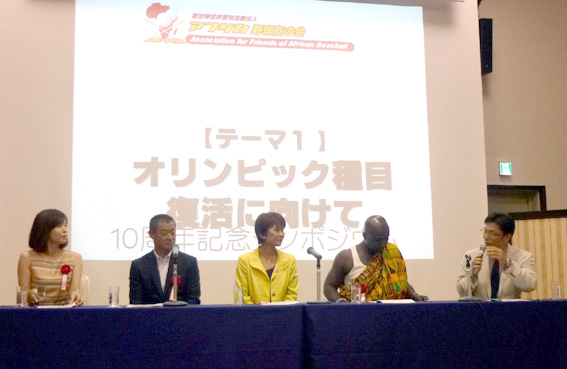 『アフリカ野球友の会』創立10周年記念事業開催