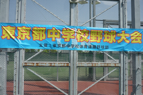 第64回東京都中学校野球春季大会開幕