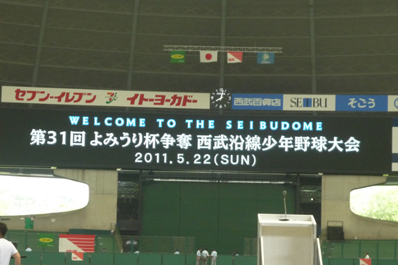 第31回よみうり杯争奪　西武沿線少年野球大会