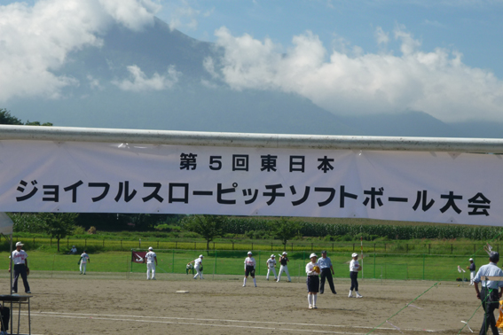 第5回東日本ジョイフル・スローピッチ・ソフトボール大会