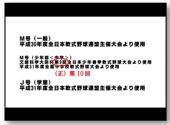 お知らせ　『夢の向こうに新ボール』ＤＶＤ＆ブルーレイの一部、内容に間違いがございました