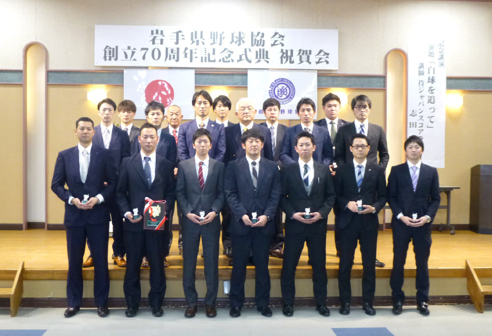 岩手県野球協会創立７０周年記念式典