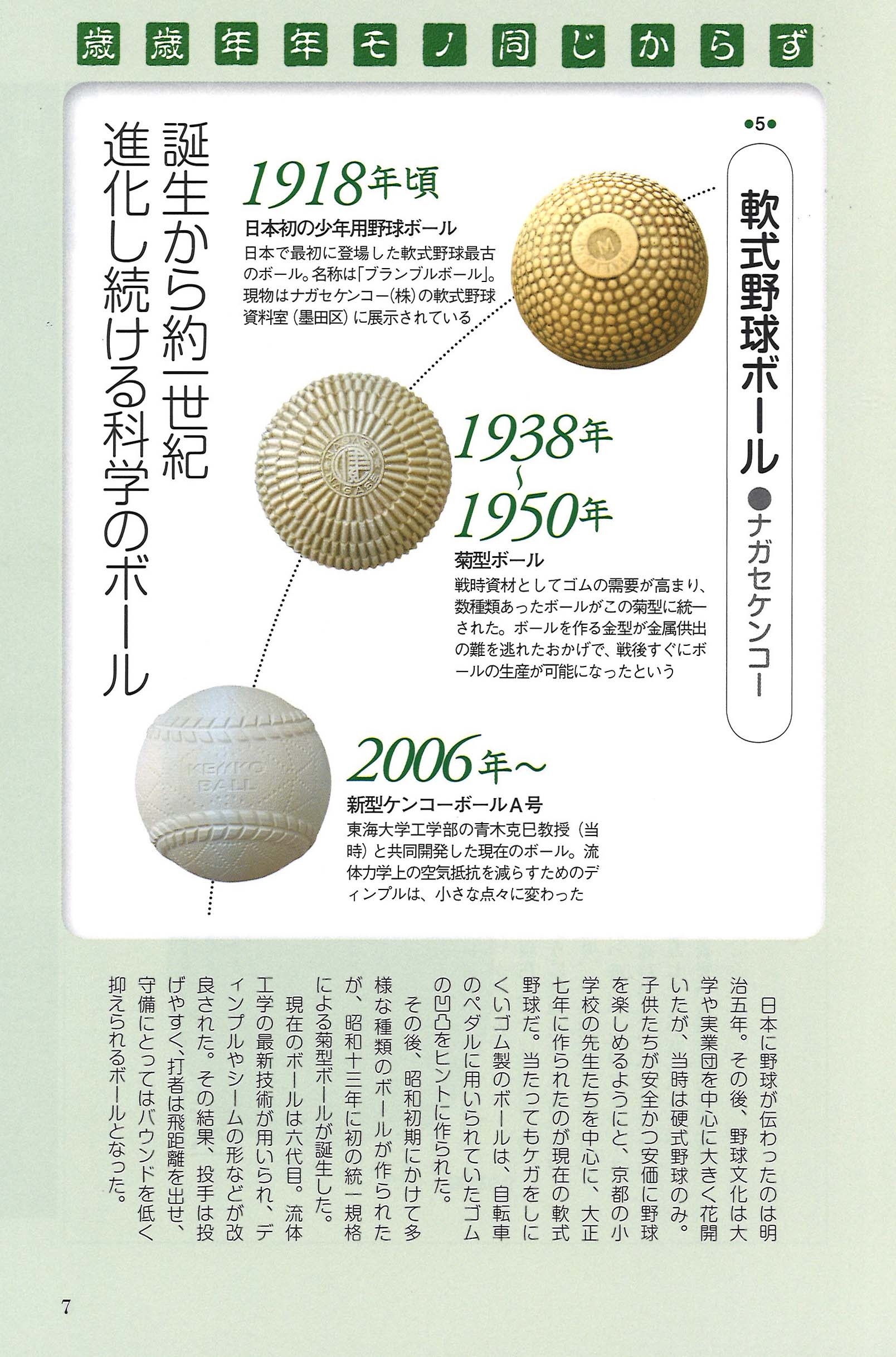 東海教育研究所発行の月刊『望星』8月号（7/15発売）