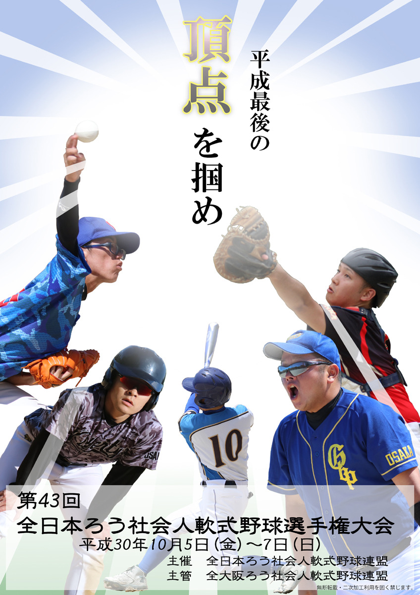 全日本ろう社会人軟式野球選手権大会