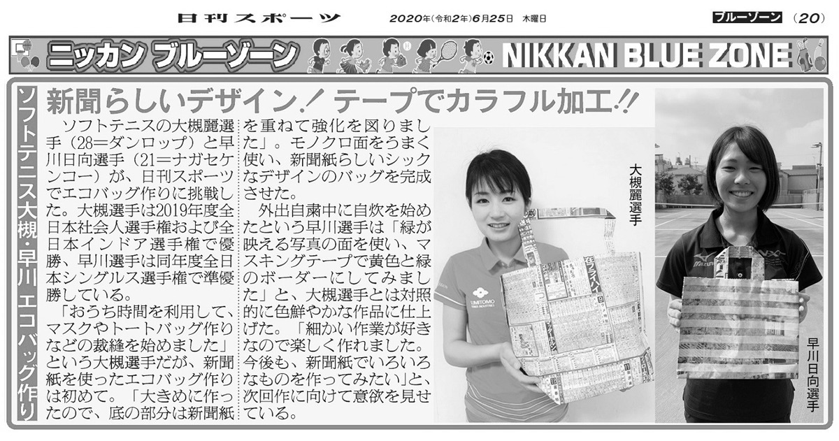 日刊スポーツ新聞に、 「エコバッグ作り」の記事で早川選手が掲載されました