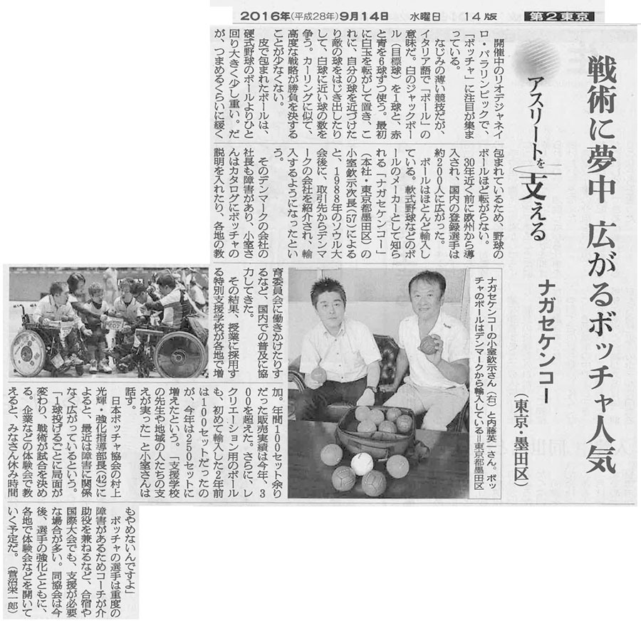 朝日新聞9/14東京版に掲載されました