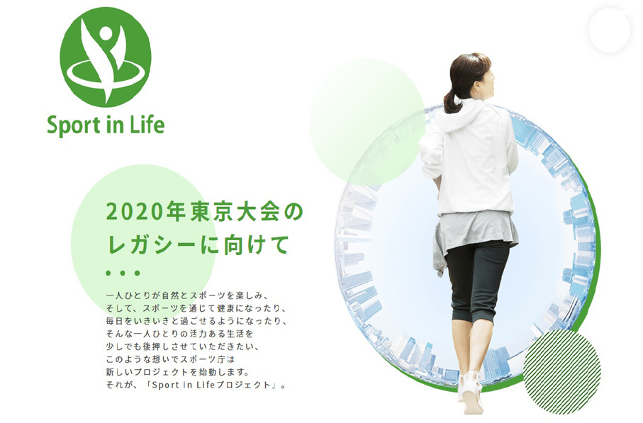 スポーツ庁「Sport in Life」プロジェクトに正式に参画しました。