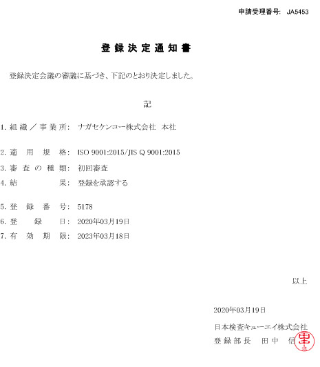 登録通知書.jpg