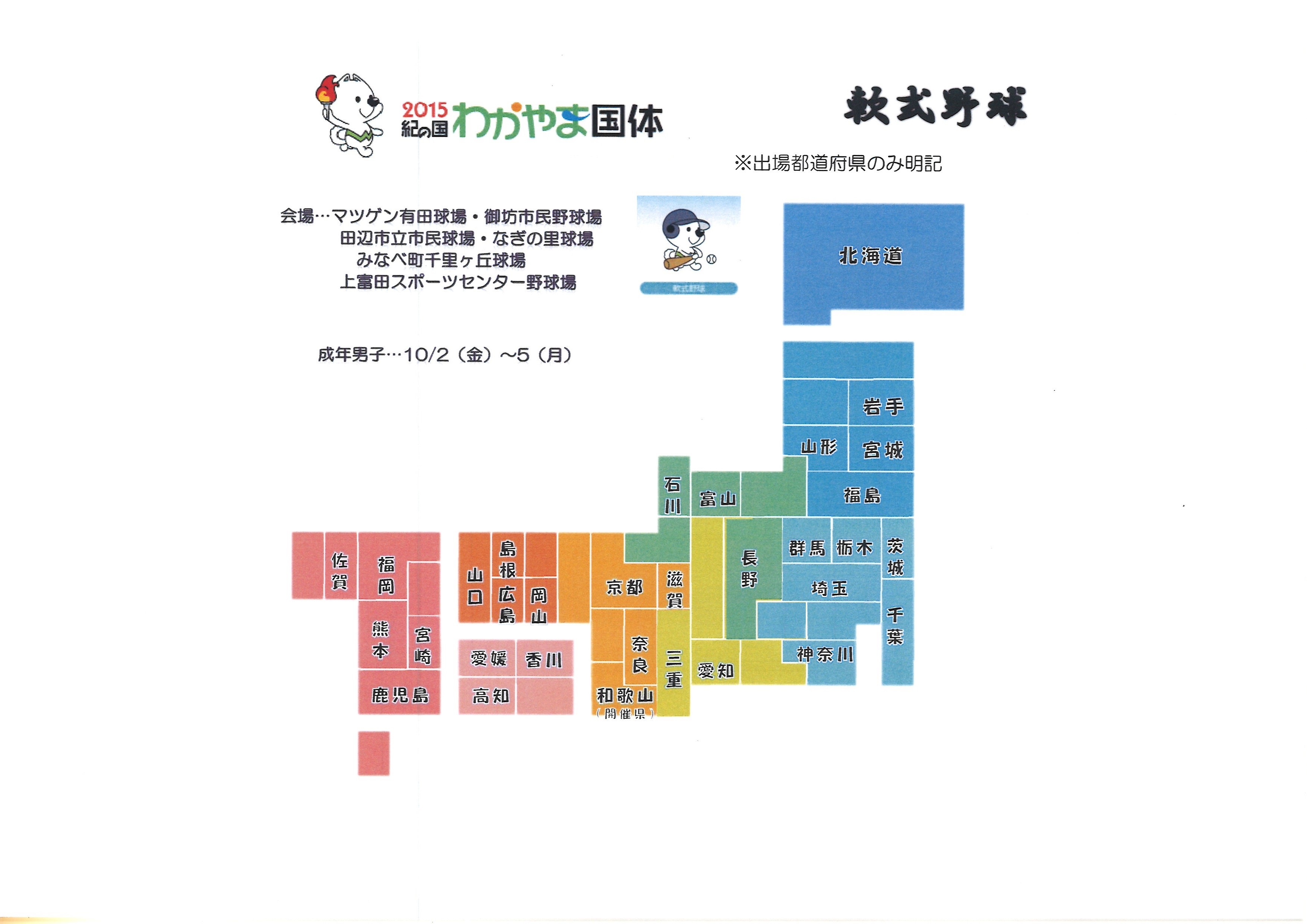 2015紀の国わかやま国体