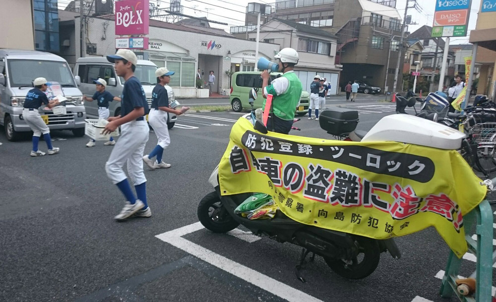 墨田区鐘ヶ淵「犯罪防止活動」