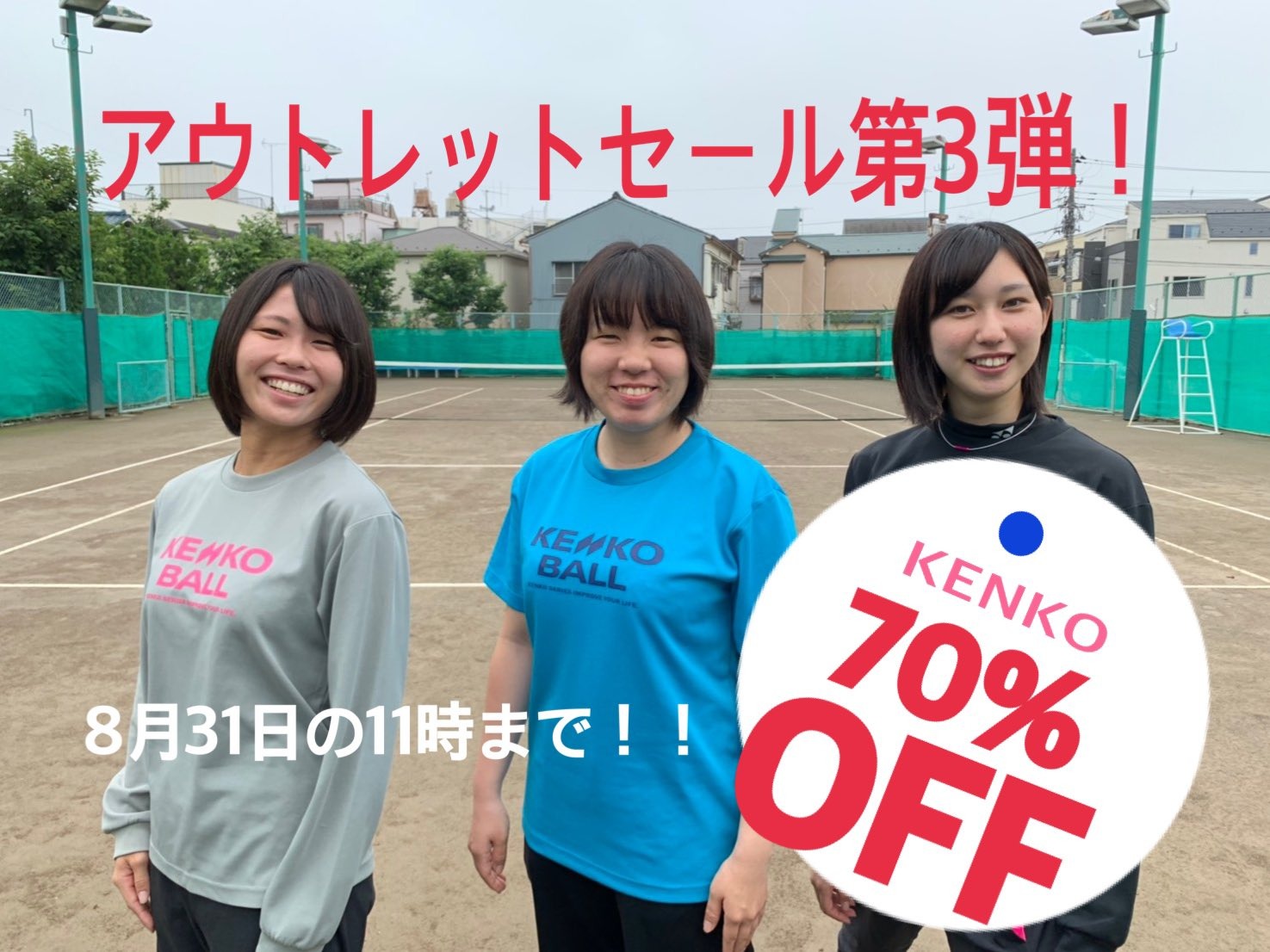 期間限定セール！　最終70％OFF