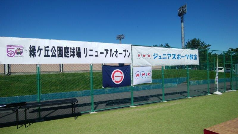 NHKジュニアソフトテニス教室が開催されました