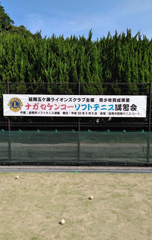 延岡ケンコーソフトテニス講習会（花・根岸ペア）