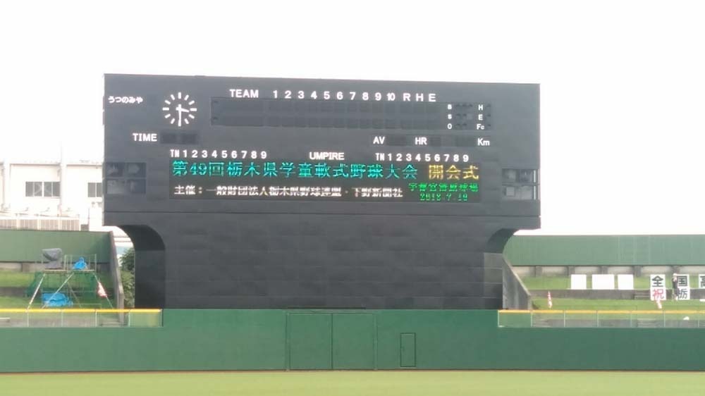 栃木県学童軟式野球大会