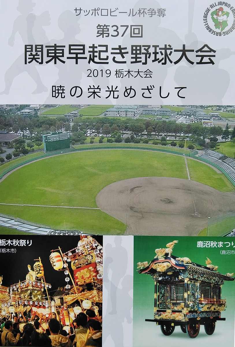 関東早起き野球大会 関東早起き野球大会