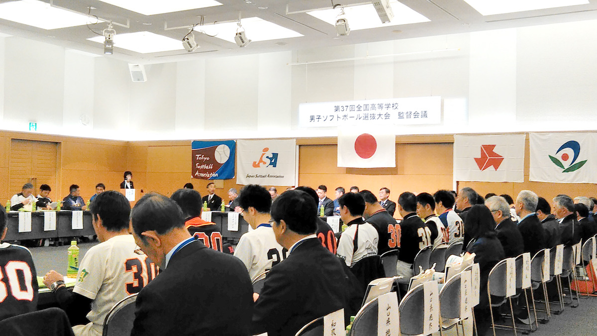 全国高等学校男子ソフトボール選抜大会