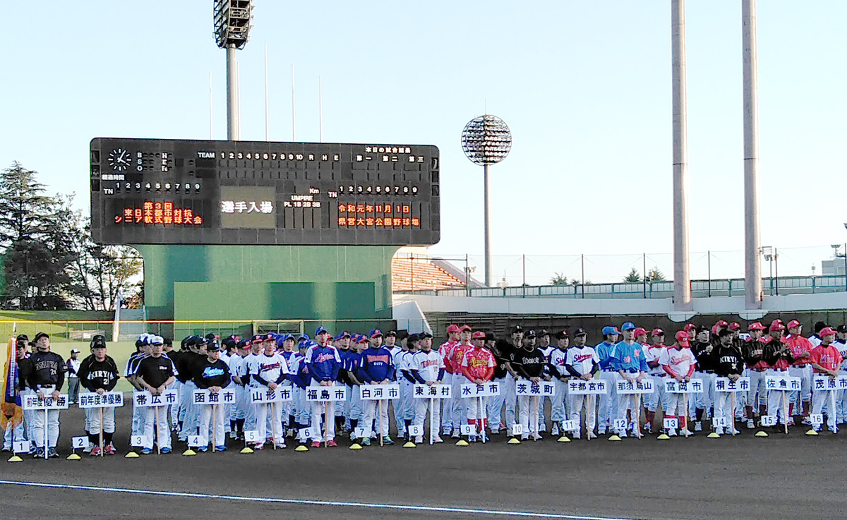 第3回東日本都市対抗シニア軟式野球大会