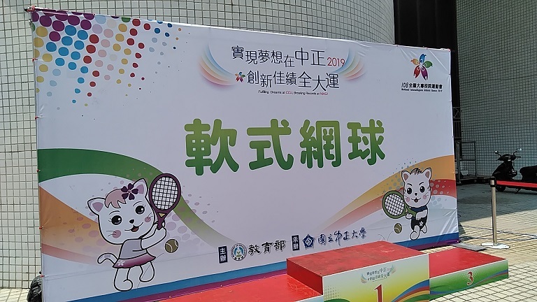 台湾全国大学ソフトテニス大会