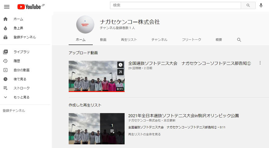 YouTube チャンネル登録お願いします