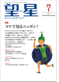 月刊『望星』に軟式野球ボールの進化について掲載されます（7/15発売）