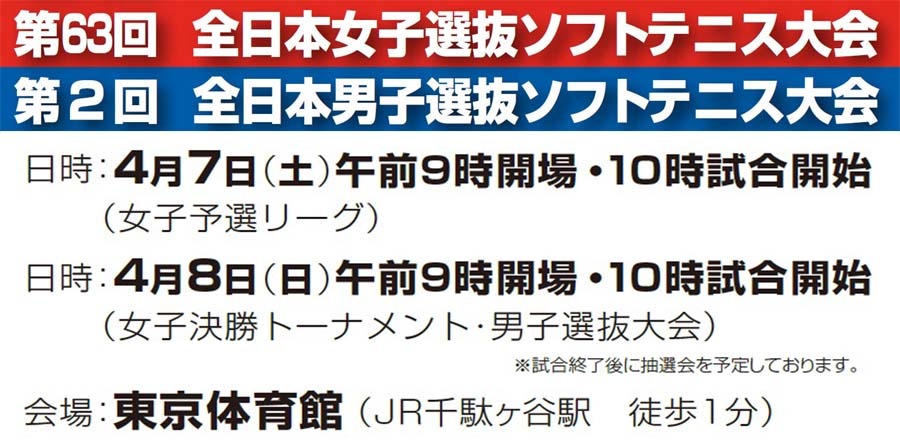 3月26日（月）組合せ発表