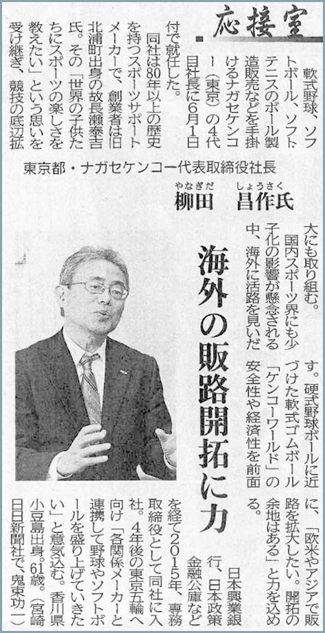 宮崎日日新聞に掲載されました