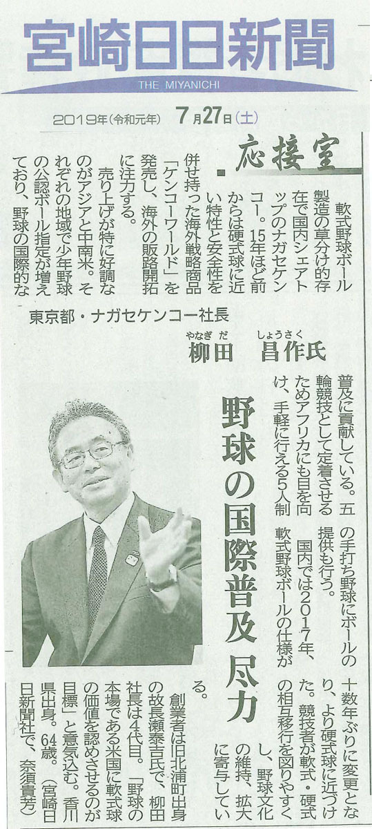 宮崎日日新聞社訪問時の内容が、翌朝の新聞に掲載されました。