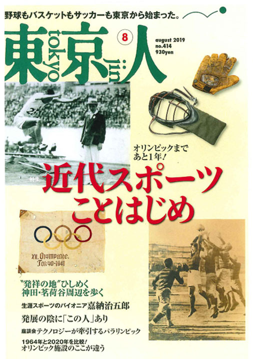 東京人8月号に掲載されました