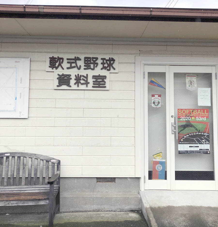 2021年1月8日　再度、軟式野球資料室を臨時休館いたします。