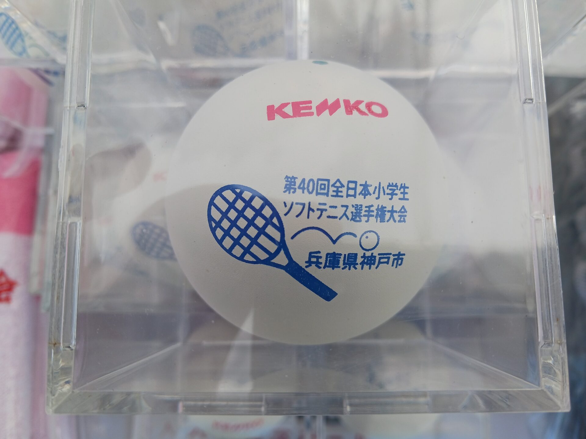 令和5年度第40回全日本小学生ソフトテニス選手権大会