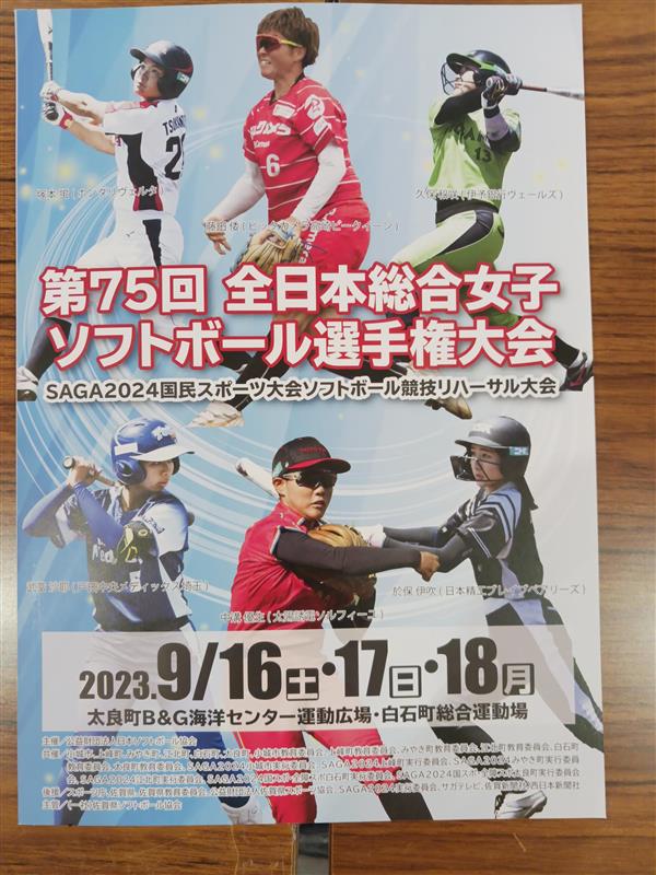 第75回全日本総合女子ソフトボール選手権大会