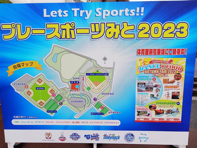 プレスポーツみと2023