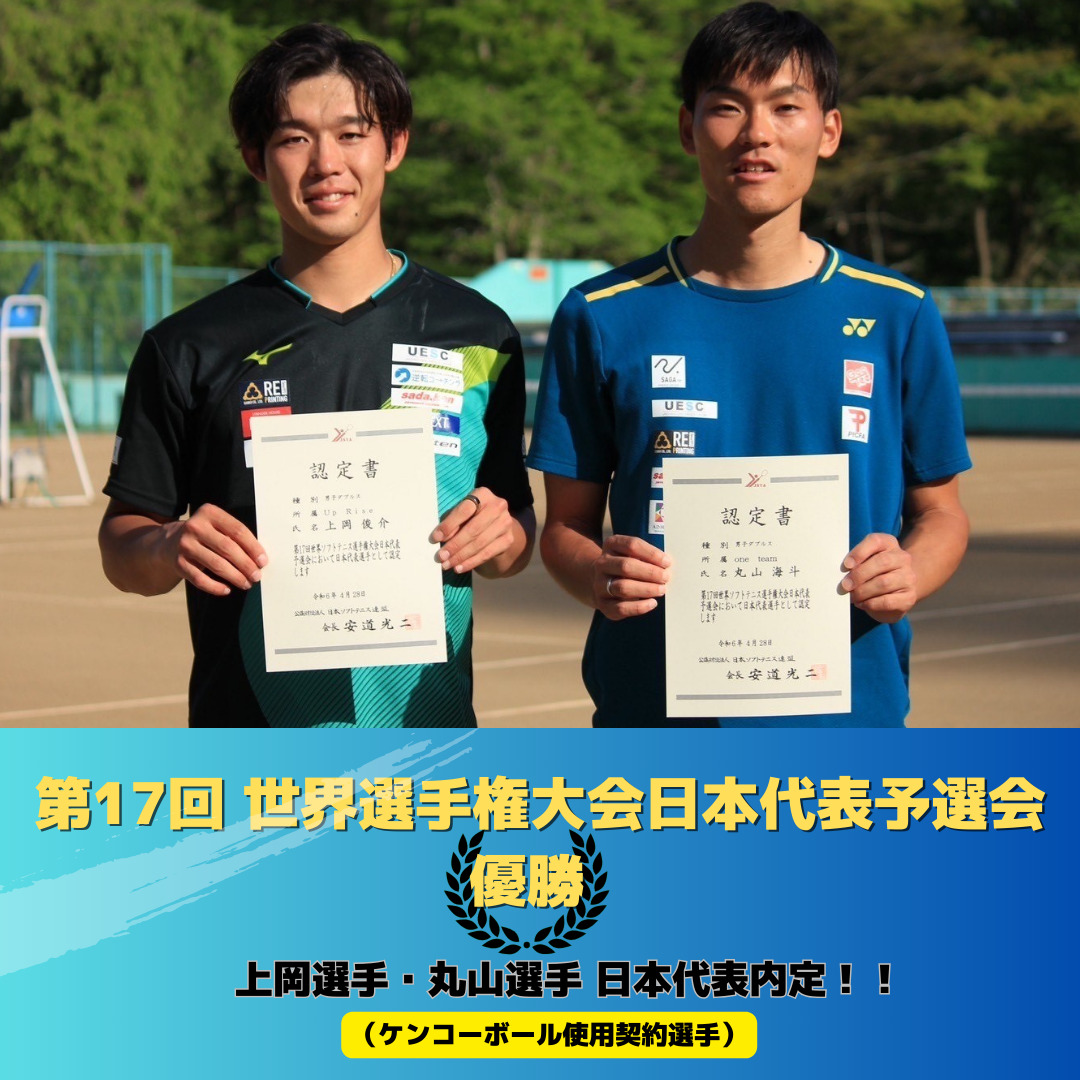 【契約選手情報】上岡選手・丸山選手 日本代表内定！